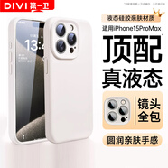 第一衛 DIVI【官 方 真 液 態(tài)】適用蘋(píng)果15ProMax手機殼iPhone15ProMax保護套液態(tài)硅膠親膚鏡頭全包防摔男女白