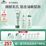 植物醫(yī)生護膚品高山白茶護膚品套裝禮盒補水保濕控油清爽不油膩水乳送禮 三件套：潔面+煥膚水+乳液