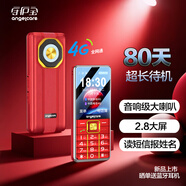 守護(hù)寶 K998 老年人手機(jī)4G全網(wǎng)通 中興老年機(jī)超長(zhǎng)待機(jī) 老人專(zhuān)用大喇叭大電池直板按鍵學(xué)生功能手機(jī) 酒紅