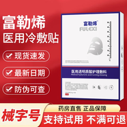 富勒烯醫(yī)用冷敷貼補(bǔ)水面膜型敷料面部醫(yī)美水光術(shù)后貴澤堂正品 （藍(lán)膜）3盒