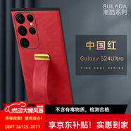 銘玳 適用三星S24手機(jī)殼三星S24+手機(jī)殼 s24Plus三星S24Ultra至尊版新全包防摔腕帶支架指環(huán)皮紋手機(jī)殼 三星S24 Ultra  中國紅 潮酷皮紋腕帶支架殼【配保護(hù)膜】