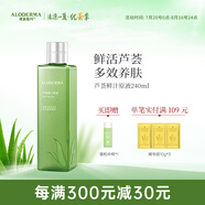 璦露德瑪蘆薈原液爽膚水 修護滋養(yǎng)補水保濕曬后舒緩護膚品化妝水蘆薈凝膠 【多效養(yǎng)膚】原液爽膚水240ml