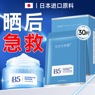 日本神經(jīng)酰胺面膜曬后修復(fù)皮膚屏障b5補(bǔ)水高保濕女男士護(hù)膚品套裝