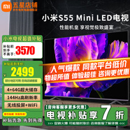 小米（MI）電視55英寸S55 Mini LED屏64GB直播閨蜜機(jī)客廳護(hù)眼液晶電視機(jī)紅米2025款家用智能游戲彩電以舊換新 55英寸 小米S55 Mini【64G存儲(chǔ)+高刷】