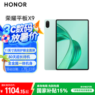 榮耀平板X(qián)9【國(guó)家補(bǔ)貼】11英寸平板電腦8+256GB高刷護(hù)眼屏 80天超長(zhǎng)待機(jī) 全金屬一體機(jī)身天青色