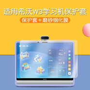 潤哲適用于seewo希沃w3保護套16英寸鋼化膜兒童保護膜學生大屏貼膜屏幕膜3A類紙護眼平板電腦保護殼 希沃W3【手提保護套·星辰紫】含磨砂鋼化膜