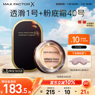 蜜絲佛陀（MAXFACTOR）控油遮瑕 透滑粉餅1號(hào)10g+水漾觸感粉底霜40號(hào)11.5g效期至26年5月