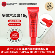 lucas' papaw remedies澳洲番木瓜膏15g 唇膏護(hù)臀膏手霜手足護(hù)理原裝正品嬰兒專(zhuān)用多用膏