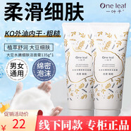 一葉子（one leaf）洗面奶男女控油收斂細(xì)致毛孔清潔保濕溫和去角質(zhì)護(hù)膚品禮物官店旗 [光滑細(xì)致]男士-大豆?jié)嵜?35g*1 【線下專柜全碼款】