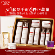歐萊雅復(fù)顏水乳霜套裝補(bǔ)水保濕抗皺緊致護(hù)膚品套裝禮盒生日禮物