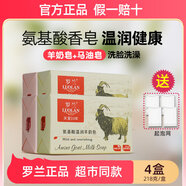 羅蘭馬油皂氨基酸香皂洗臉洗澡潔面沐浴羊奶深層清潔清爽控油精油肥皂 4盒|2盒羊奶皂+2盒馬油皂(送4網(wǎng))