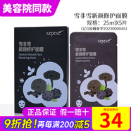 新生活化妝品雪非雪新顏面膜補(bǔ)水保濕修護(hù)面部專柜正品護(hù)膚品官旗艦網(wǎng) 修護(hù)面膜