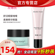 玫琳凱（MARY KAY）眼霜舒活眼膜啫喱保濕化妝品正品旗艦護膚品 舒活眼膜啫喱+柔潤精華眼霜