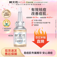 樊文花（fawa） 樊文花3號祛痘精華液包裹水楊酸清爽祛痘清痘痘肌 20ml
