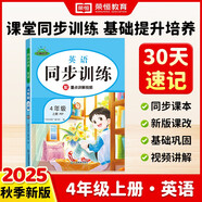 【榮恒】2025秋新版小學(xué)同步訓(xùn)練四年級(jí)上冊(cè)英語(yǔ)人教版PEP同步練習(xí)冊(cè) 一課一練課時(shí)提優(yōu)作業(yè)專項(xiàng)練習(xí)題 課課練53天天練