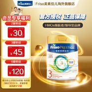 美素佳兒（Friso）奶粉成長(zhǎng)嬰幼兒配方 荷蘭原裝進(jìn)口 港版皇家美素 3段800g