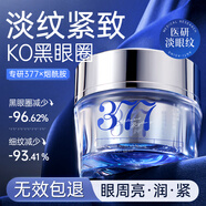 儒意377眼霜30g抗皺淡化細(xì)紋提拉緊致熬夜黑眼圈眼袋男女士護(hù)膚品
