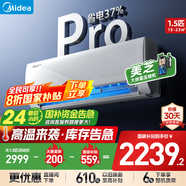 美的（Midea）家用空調(diào) 升級酷省電 變頻冷暖 大風量掛機 新一級能效 臥室一鍵節(jié)能省電 以舊換新 國家補貼20% 大1.5匹 一級能效 升級款省電37%
