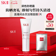 SK-II輕潤C(jī)C霜30g素顏調(diào)色防曬霜隔離遮瑕sk2化妝品護(hù)膚品套裝禮盒skii