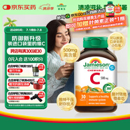 健美生（Jamieson）天然維生素C咀嚼片橙味 500mg/片 30片/瓶增強(qiáng)抵御力小巧可放口袋