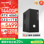 長城凌云DHC88 臺式電腦臺式機 國家補貼20%設計電競游戲整機(i5 14400F/RTX4060光追獨顯 32G+1T)