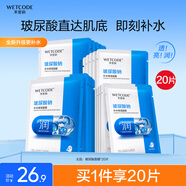 水密碼玻尿酸鈉面膜25g*20片補(bǔ)水保濕滋潤男女護(hù)膚品面膜套裝