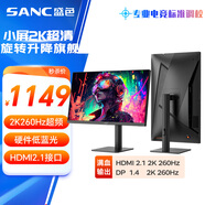 SANC盛色24.5英寸2K超頻260Hz FastIPS顯示器1ms 硬件低藍(lán)光 耳機(jī)掛架小夜燈 升降支架電競(jìng)電腦屏幕G4Q