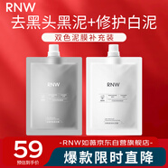 雙色清潔泥膜毛孔去油黑頭黑泥60g補(bǔ)水修護(hù)白泥60g替換裝旅行裝