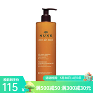 歐樹（Nuxe）卸妝清潔 400ml 槐花蜜面部身體潔膚凝膠