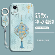 CURRY適用蘋果XR手機殼iPhoneX新款iPhoneXR全包Xs保護Xsmax套x十r女生10x專用max外殼iPhone男女帶掛繩 【平安順遂-中國風】送手環(huán)掛繩 iPhone X