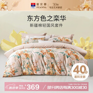 富安娜床上四件套純棉 100%全棉國(guó)風(fēng)床單被套 雙人套件 欒華 203*229cm