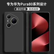 優(yōu)蕾絲 華為Pura80pro+手機殼pura80pro液態(tài)硅膠LMR-AL10純色簡約保護套AL00鏡頭全包防摔男女新款軟外殼 Pura80pro+/Pura80pro【典范黑】