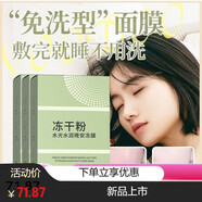 voodoo凍干粉睡眠凍膜免洗面膜補(bǔ)水保濕舒緩修復(fù)熬夜急救涂抹式 睡前一包睡醒煥膚【60包3盒】