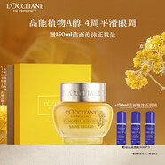 歐舒丹禮盒臘菊賦顏御齡抗皺眼霜15ml提拉緊致滋潤(rùn)保濕生日禮物送女士