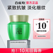 百雀羚（PECHOIN）護膚品套裝女 肌初賦活提拉緊致抗皺淡化細紋補水保濕化妝品禮物 精華霜8g