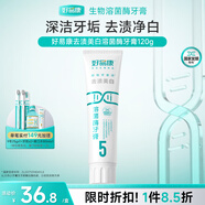 好易康溶菌酶牙膏 去漬凈白深潔牙垢減少牙菌斑煙漬茶漬清新口氣 5號120g/盒