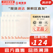 雪花秀（Sulwhasoo）面膜玉榮撕拉面膜去黑頭去角質(zhì)雨潤(rùn)睡眠面膜夜間修護(hù)男女面膜 雪花秀潤(rùn)燥精華修復(fù)面膜10片 250ml