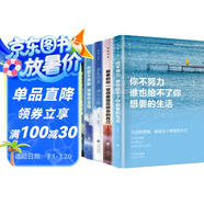 致奮斗者（全5冊）你不努力誰也給不了你想要的生活 將來的你一定會感謝現(xiàn)在拼命的自己 你若不勇敢誰替你堅強