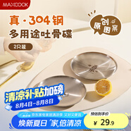 美廚（maxcook）304不銹鋼骨碟圓盤子菜盤家用零食吐骨盤食品級(jí)渣盤托盤MCWA1699