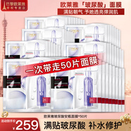 歐萊雅（LOREAL） 安瓶面膜補(bǔ)水保濕提亮玻尿酸淡紋緊致肌膚女士護(hù)膚品免洗熬夜 玻尿酸安瓶面膜*50片