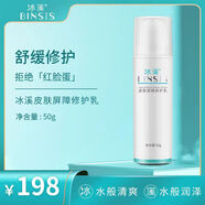 冰溪（BINSIS）滋潤乳-全系列產(chǎn)品裸瓶 冰溪皮膚屏障修護(hù)乳50g