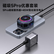 黑鯊5Pro磁吸手機散熱器+45W氮化鎵充電頭（雙Type-C 口）