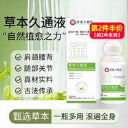 DAGO草本久通液身體舒活液按摩香港跌打損傷大藥房活絡(luò )油京東自營(yíng)