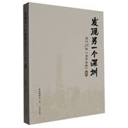 深圳78街全景畫像(福田)/發(fā)現(xiàn)另一個深圳