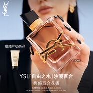 圣羅蘭（YSL）自由之水沙漠百合女士香水30ml化妝品生日禮物女送女友