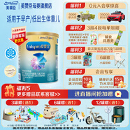 美贊臣官方店【會(huì)員專享】嬰幼兒兒童寶寶奶粉 【會(huì)員專享價(jià)】早產(chǎn)兒400g
