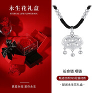 銀千惠999足銀平安鎖項(xiàng)鏈女士長(zhǎng)命鎖吊墜輕奢情人節(jié)生日禮物送女友老婆 長(zhǎng)命平安鎖+永生花禮盒 玫瑰花禮盒送老婆/配首飾證書(shū)/情人節(jié)女生禮物