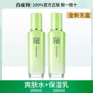 百雀羚百雀羚平衡潤澤爽膚水補水保濕控油化妝水乳兩件套男女士護膚品 爽膚水+保濕乳【禮盒取出