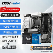 微星（MSI）B760M 搭 英特爾 12代I5 CPU主板套裝 PRO B760M-A WIFI DDR4 II I5 12490F