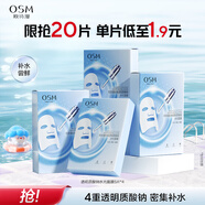歐詩(shī)漫（OSM）珍珠透明質(zhì)酸鈉水光補水面膜保濕滋潤貼片面膜 水光面膜20片